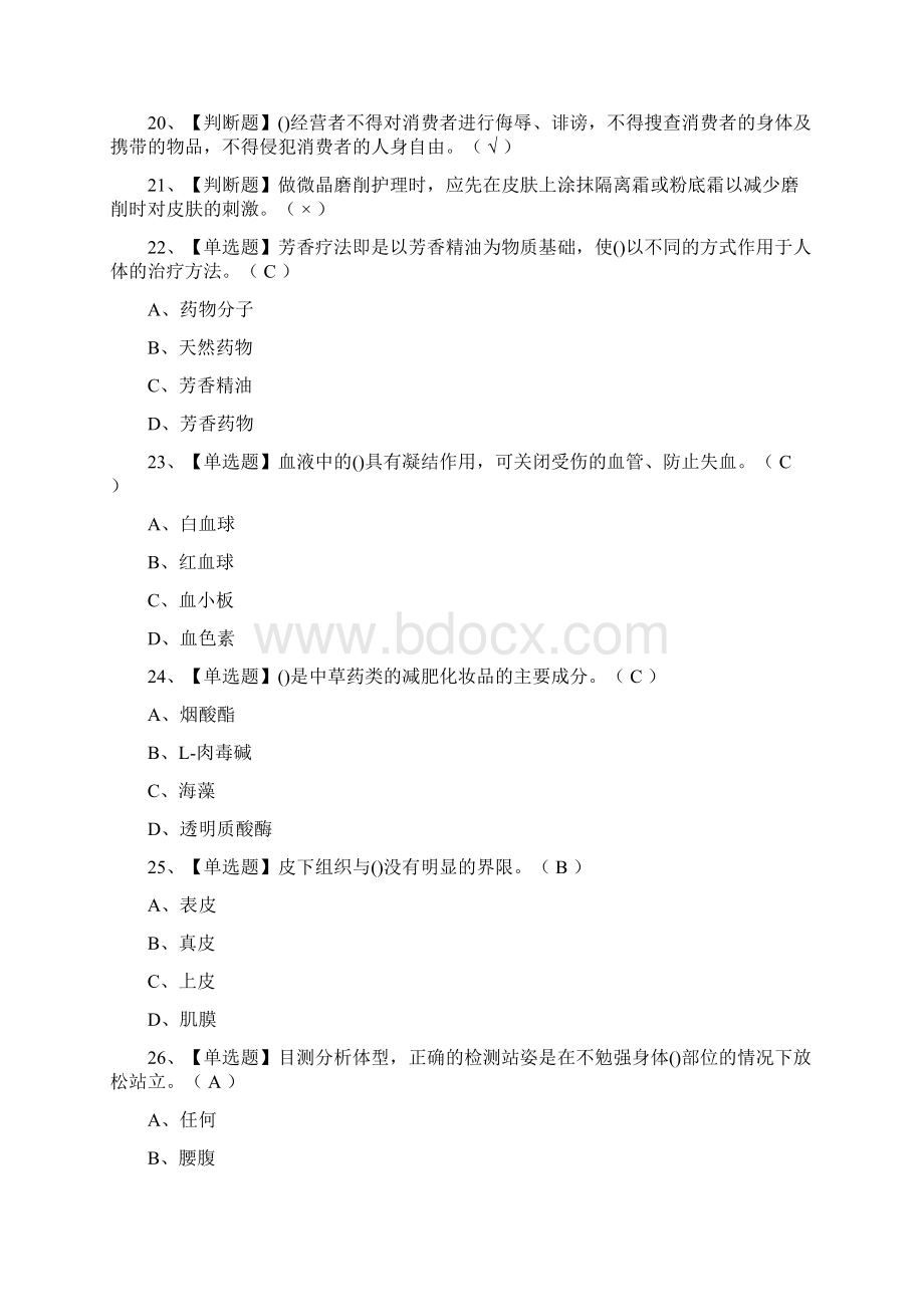 全美容师技师真题模拟考试题.docx_第2页