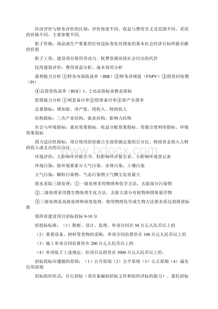 中级经济师建筑专业教材精华.docx_第2页