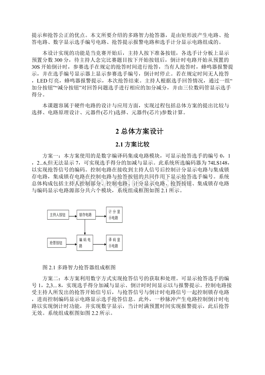 多路智力抢答器正文.docx_第2页