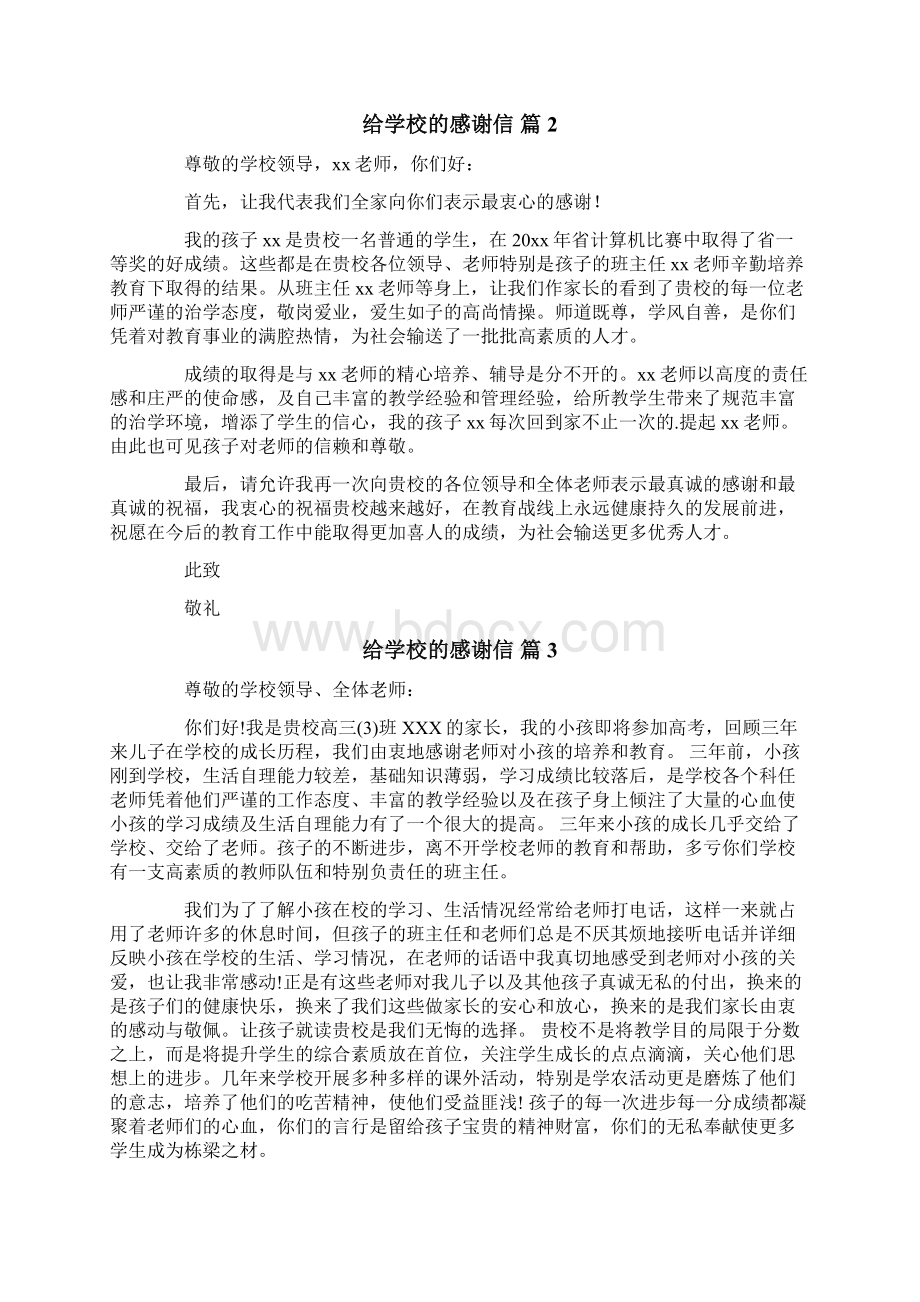 有关给学校的感谢信合集8篇.docx_第2页