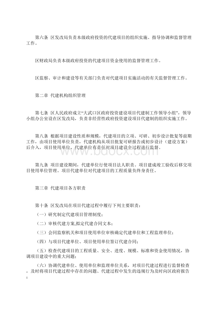 各地代建管理制度Word文档下载推荐.docx_第2页