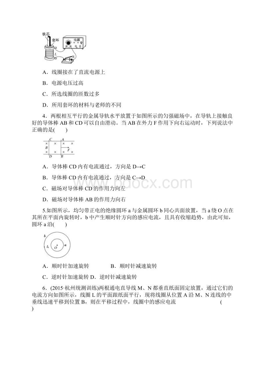 高三一轮二轮复习电磁感应课时作业含答案.docx_第2页