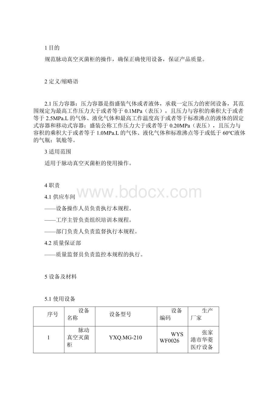 0055供应车间脉动真空灭菌柜使用操作规程0904.docx_第3页