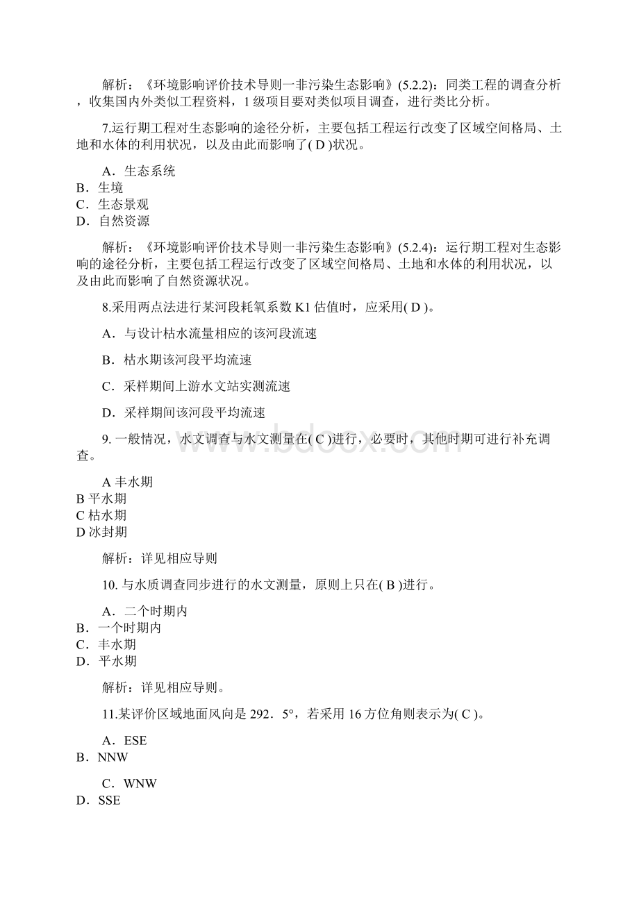 丁淑杰技术方法模拟试题Word文件下载.docx_第3页