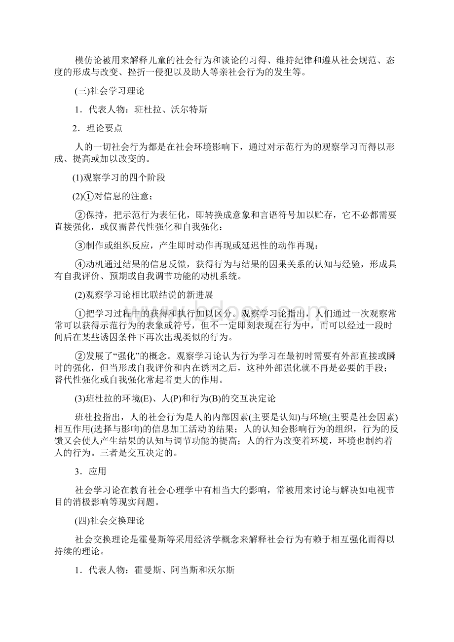 第2章社会心理学复习笔记doc.docx_第2页