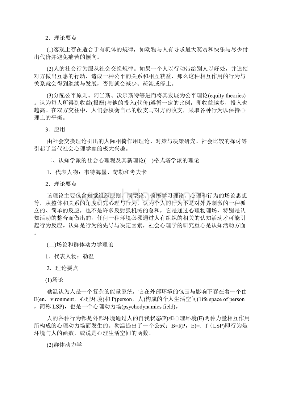 第2章社会心理学复习笔记doc.docx_第3页