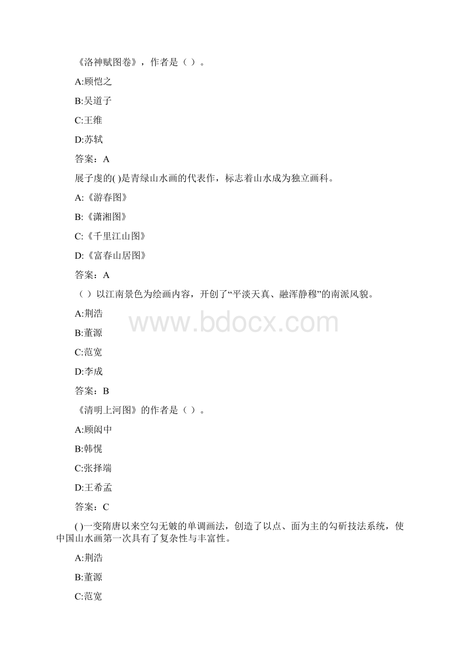 福师《中国画》奥鹏平时在线作业一0002Word文档下载推荐.docx_第2页