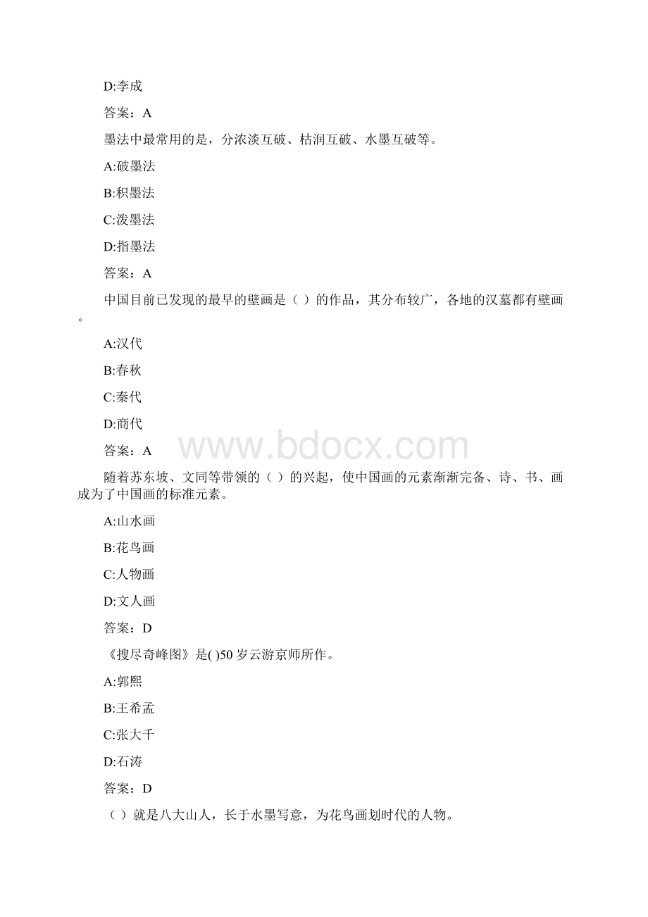 福师《中国画》奥鹏平时在线作业一0002Word文档下载推荐.docx_第3页