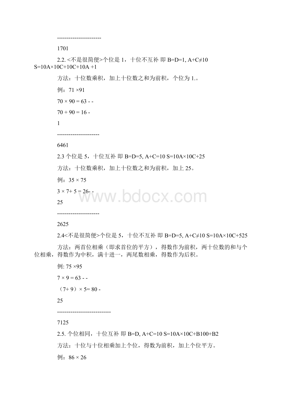 两位数乘法速算技巧.docx_第3页