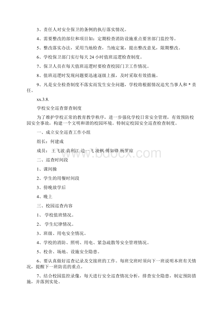 学校安全工作巡查制度Word下载.docx_第2页