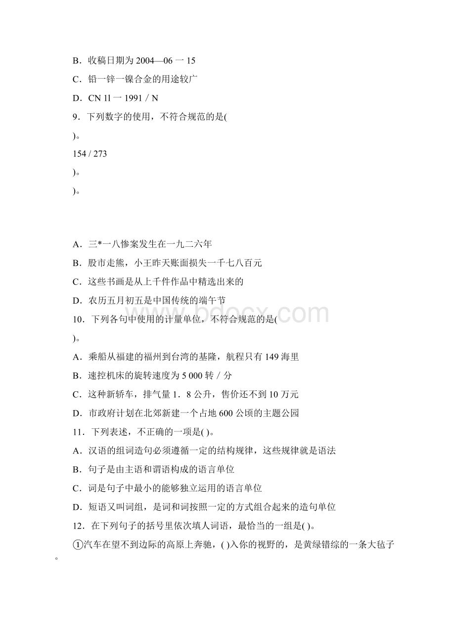 度全国出版专业技术人员职业资格考试 基础知识初级试题.docx_第3页