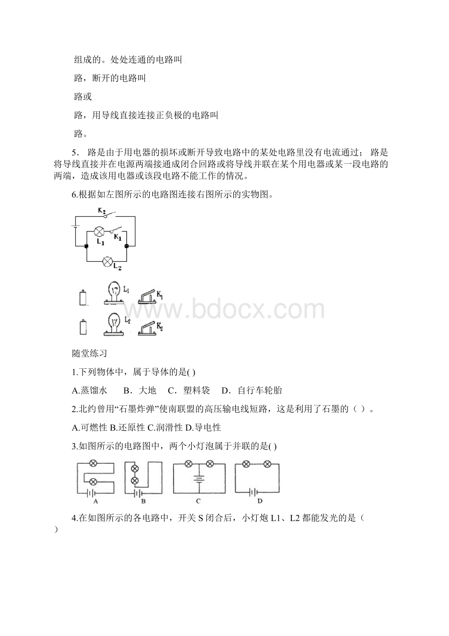 初三物理第一学期第七周作业Word文档下载推荐.docx_第2页