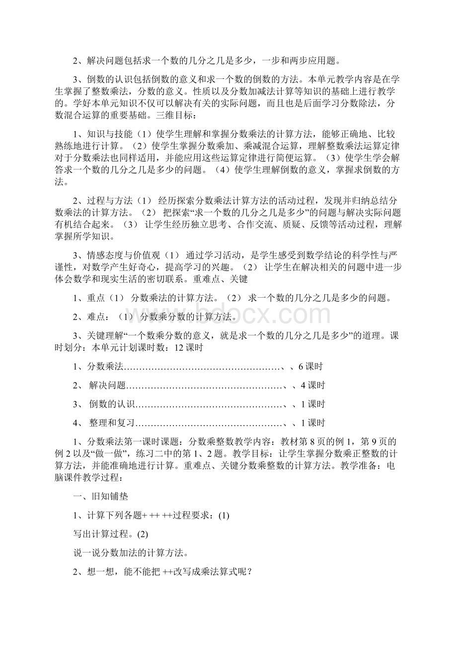 人教版六年级上册数学教案全册.docx_第3页