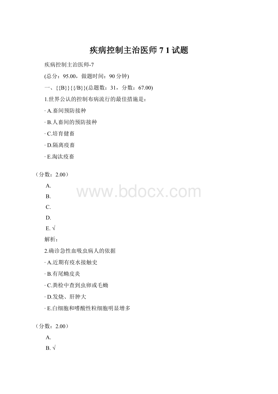 疾病控制主治医师7 1试题.docx