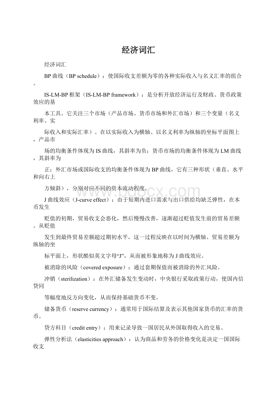 经济词汇Word文件下载.docx