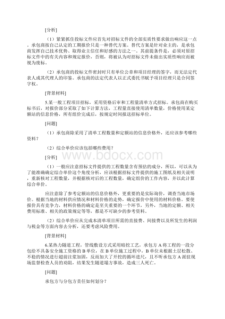 二级建造师市政公用工程管理与实务案例分析题.docx_第3页