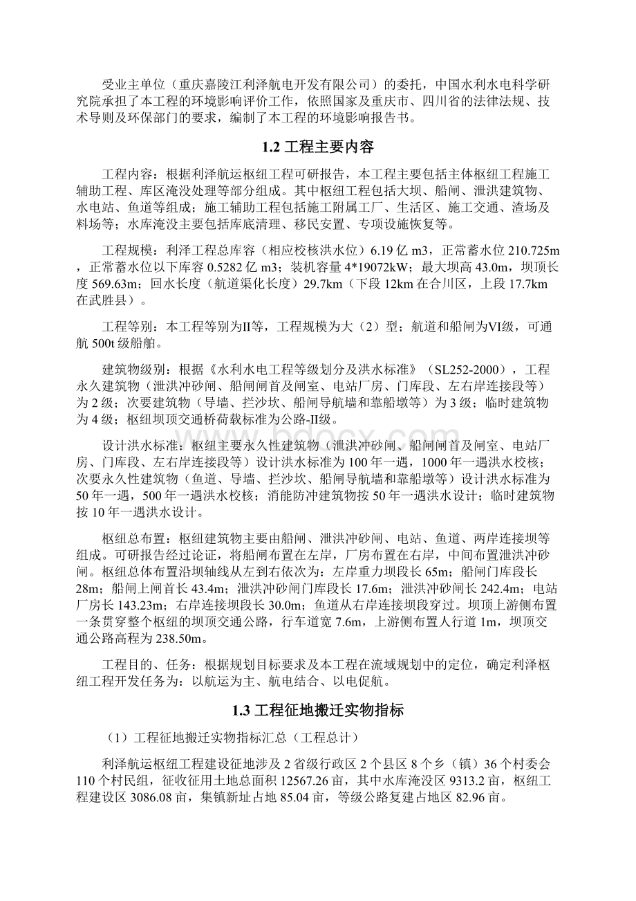 嘉陵江梯级渠化利泽航运枢纽工程.docx_第2页