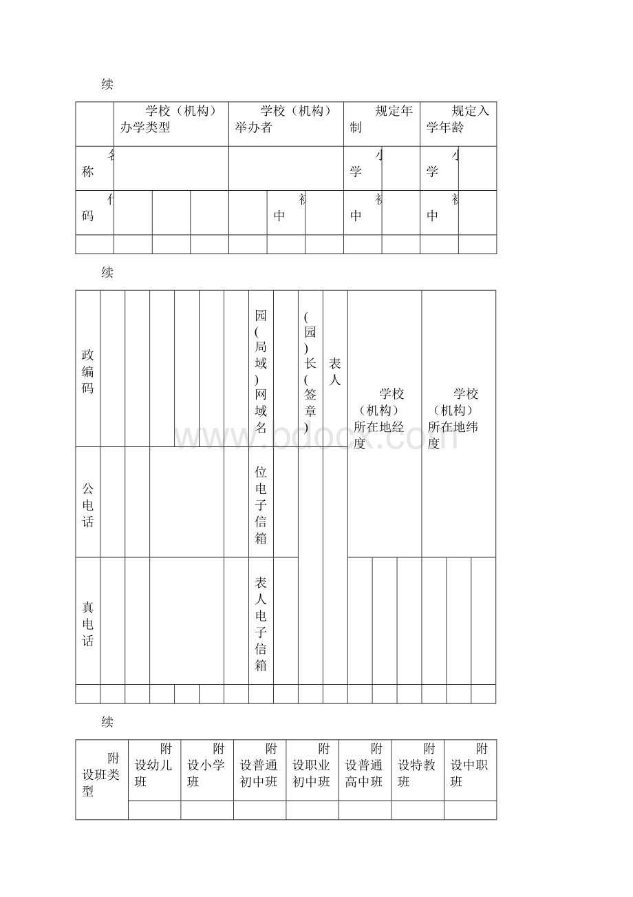 幼儿园填表说明.docx_第2页