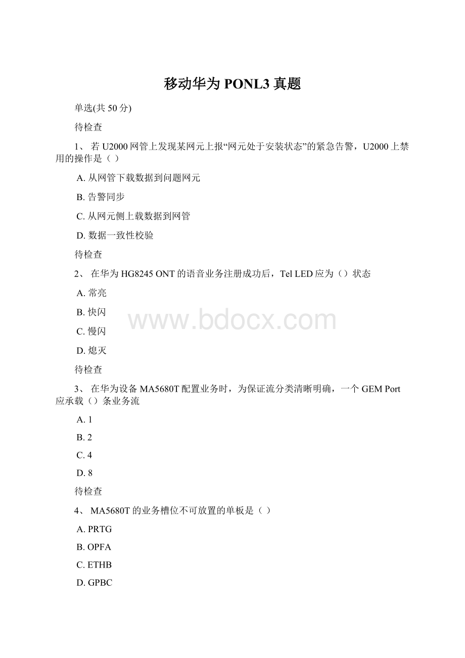 移动华为PONL3真题Word文档下载推荐.docx