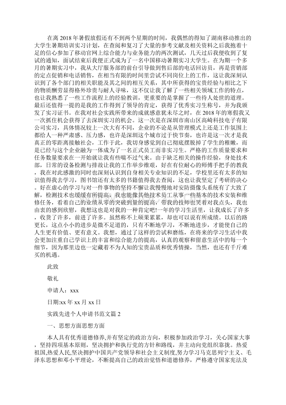 设备申请书范文怎么写文档格式.docx_第3页