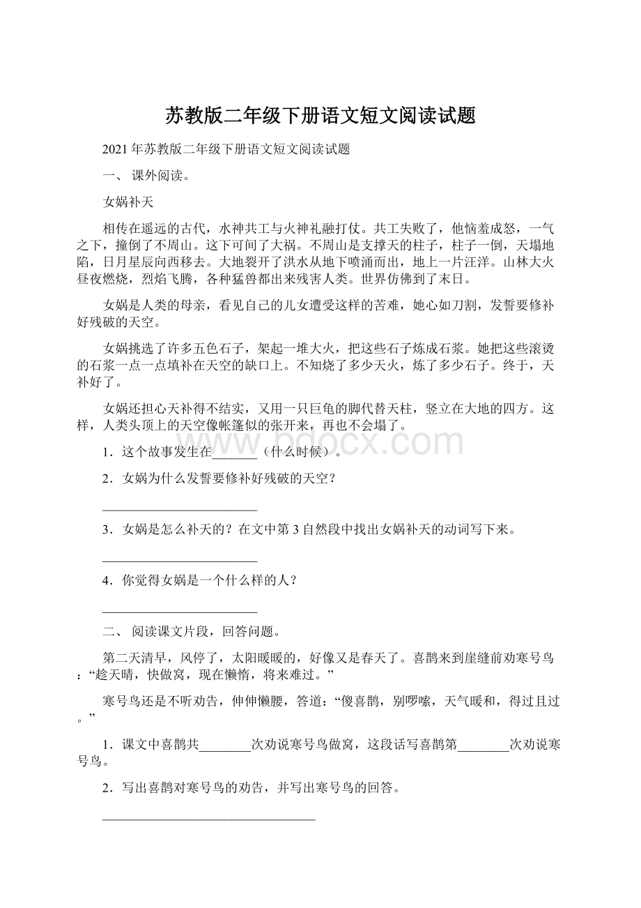 苏教版二年级下册语文短文阅读试题.docx