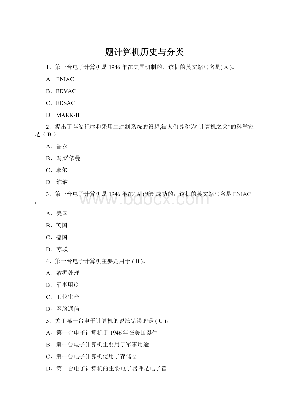 题计算机历史与分类Word格式文档下载.docx