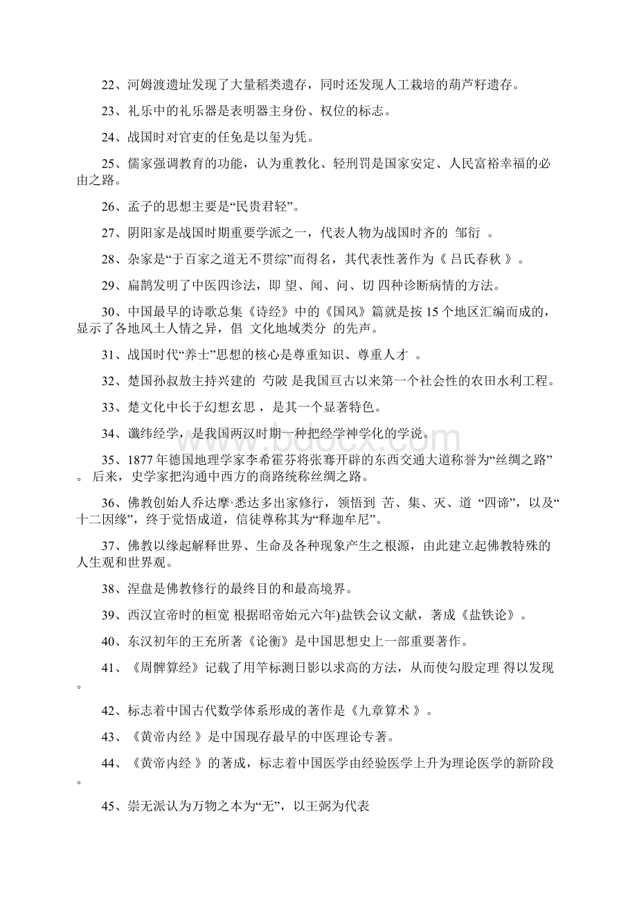 中国文化史复习思考题汇总Word文档格式.docx_第2页