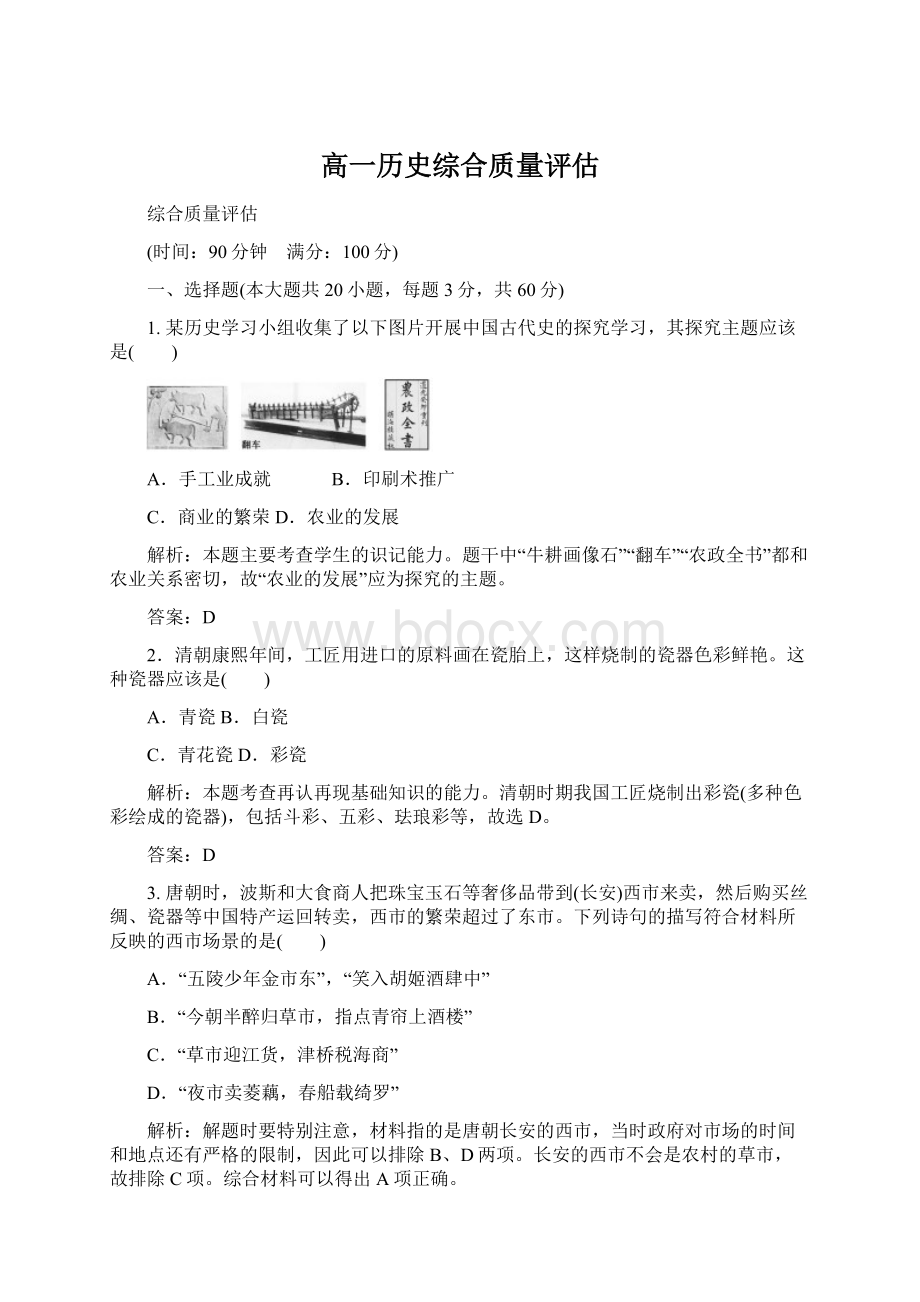 高一历史综合质量评估.docx_第1页