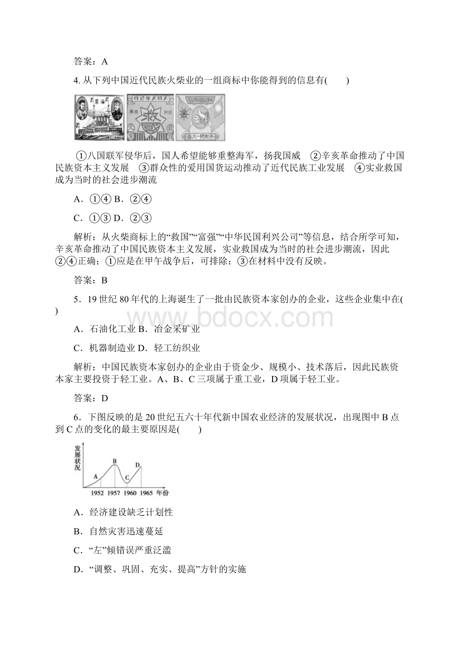 高一历史综合质量评估.docx_第2页