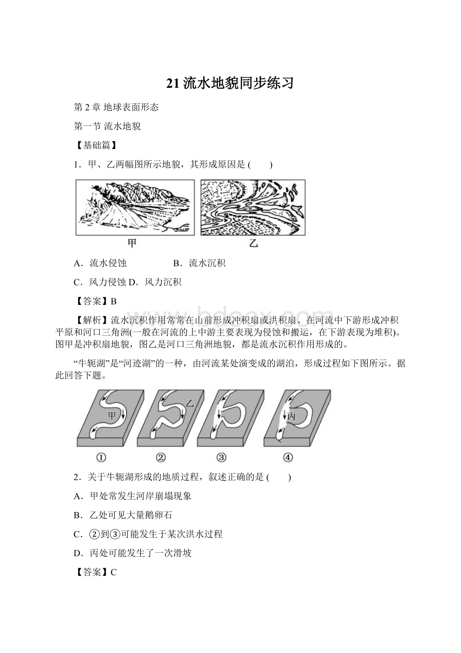 21流水地貌同步练习.docx