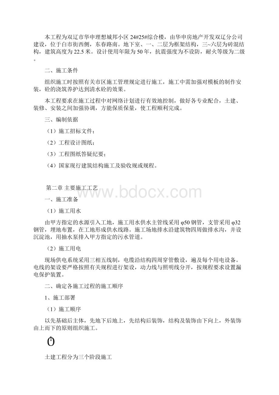 底层框架以上砖混工程施工设计方案.docx_第3页