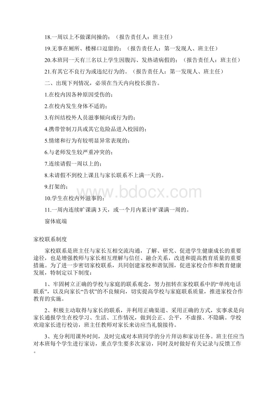 窗体顶端预防校园欺凌报告制度Word下载.docx_第2页