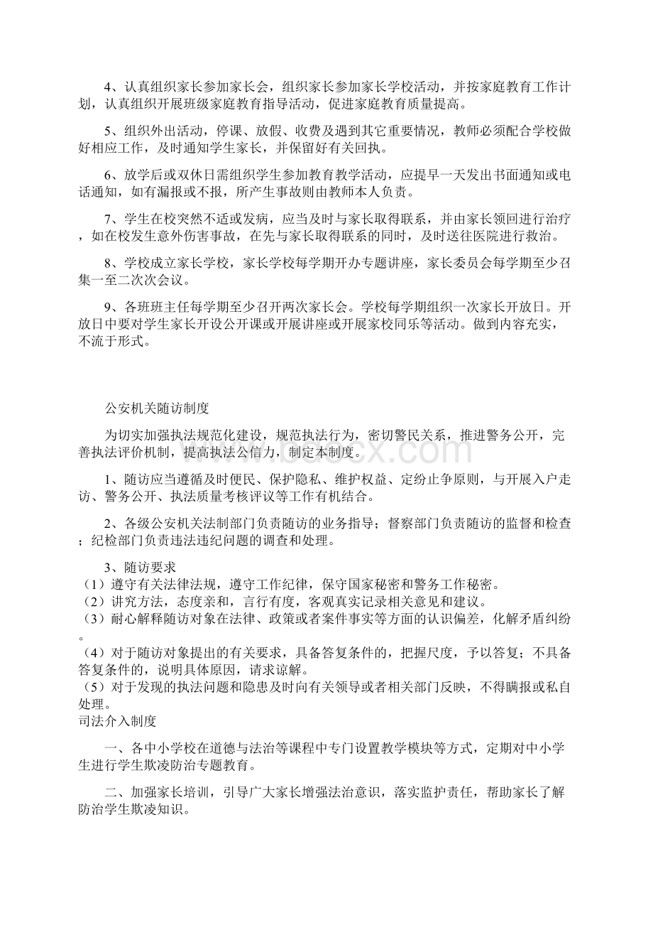 窗体顶端预防校园欺凌报告制度Word下载.docx_第3页