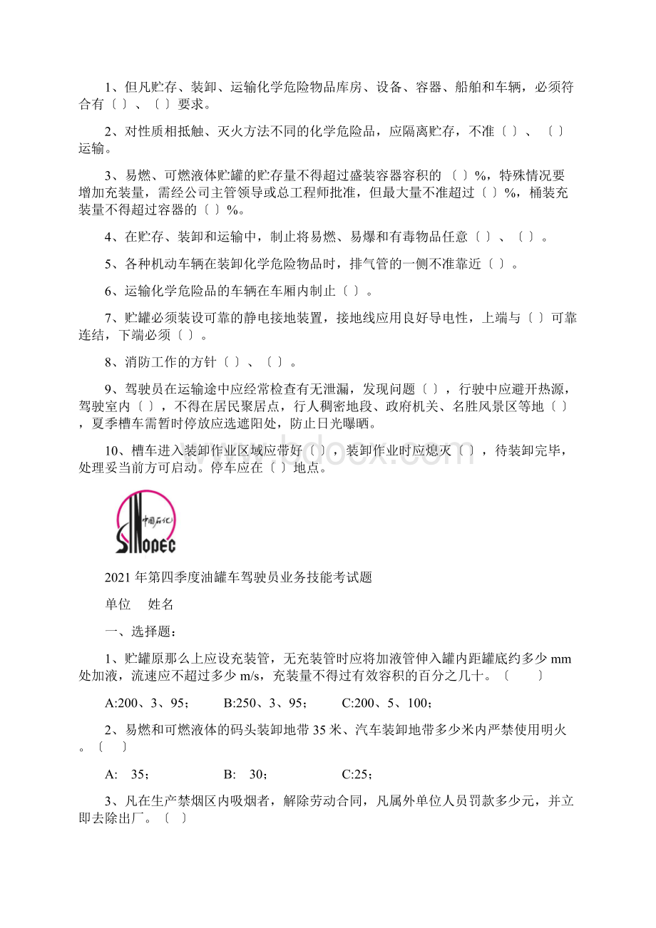 油罐车考试题及答案.docx_第3页