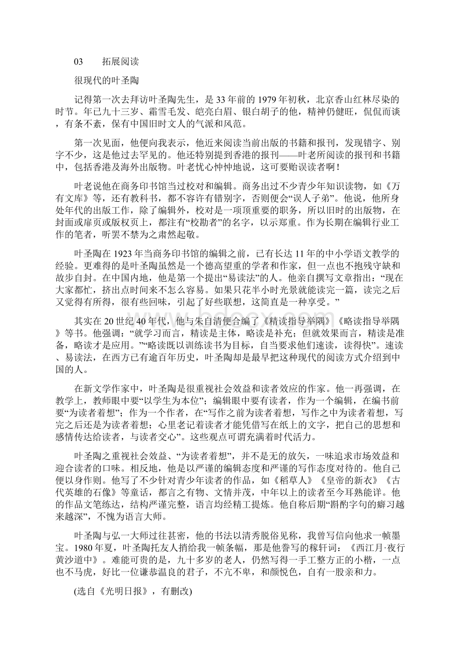 七年级语文下册第四单元13叶圣陶先生二三事习题新人教版I.docx_第3页