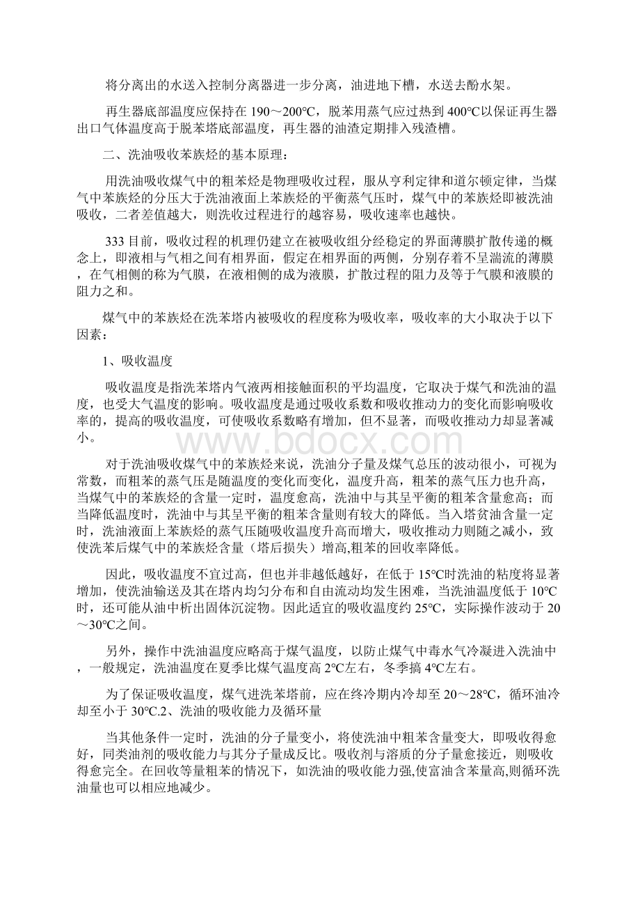 焦化厂优秀工段先进事迹多篇Word格式.docx_第2页