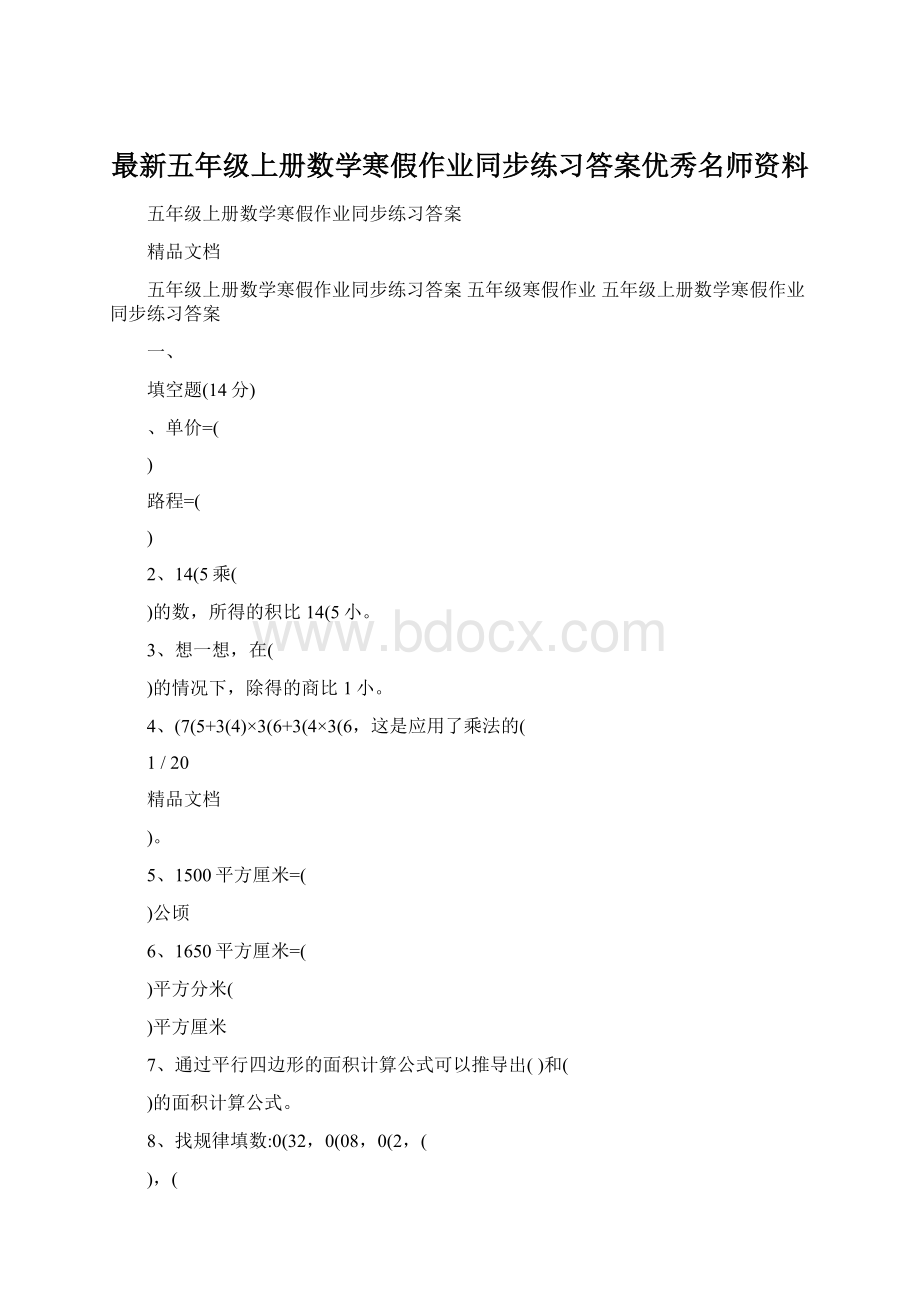 最新五年级上册数学寒假作业同步练习答案优秀名师资料.docx_第1页