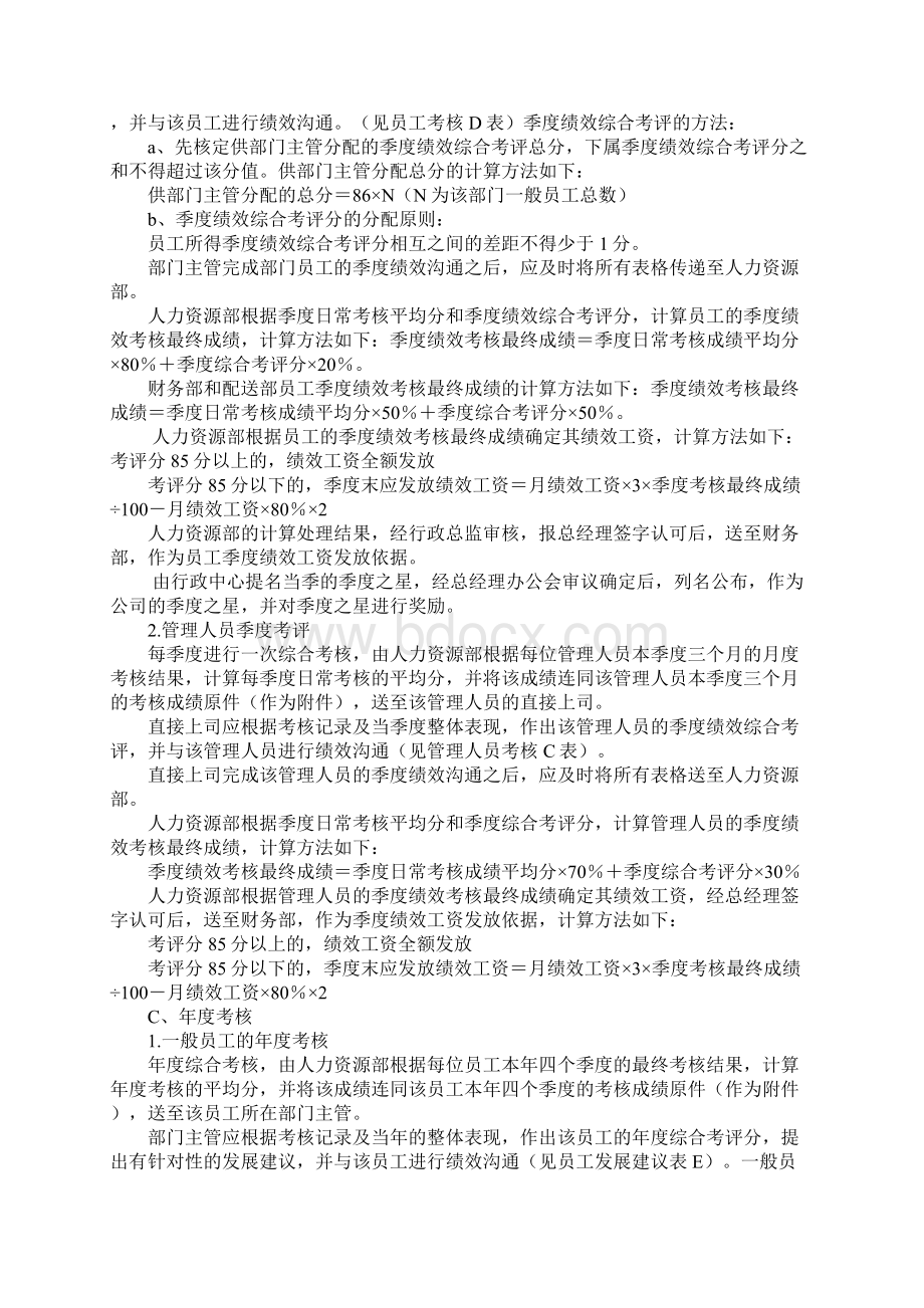 绩效考核方案制度.docx_第3页