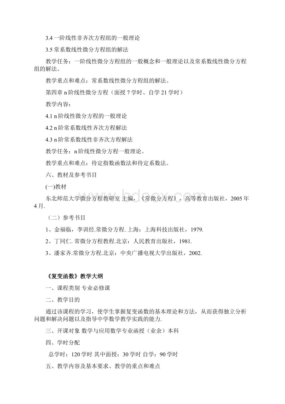 数学与应用数学专业函授业余本科.docx_第3页