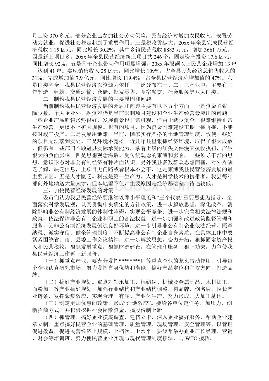 关于对全县民营经济情况的调研报告详细版.docx_第2页