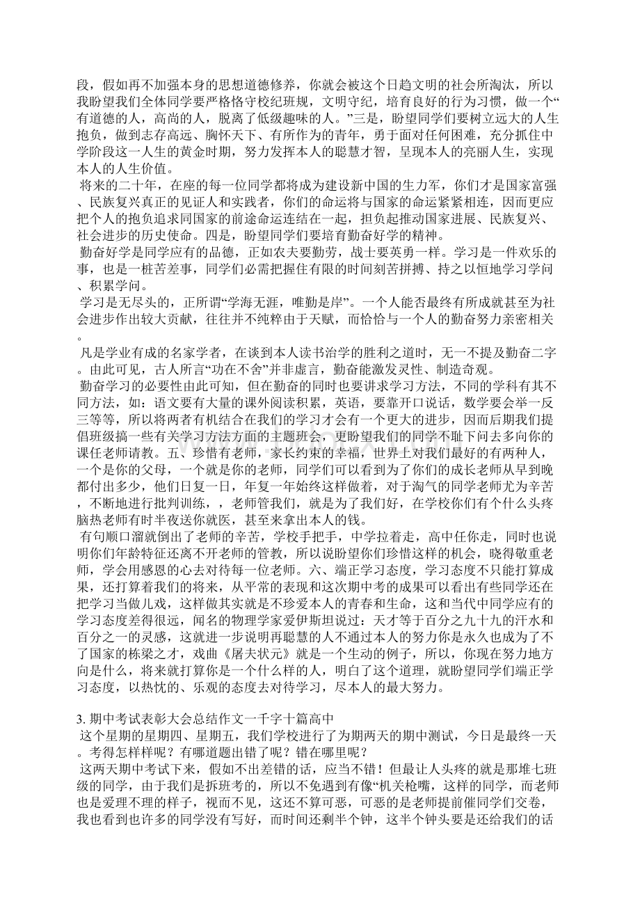 高一期中表彰大会校长发言稿.docx_第3页