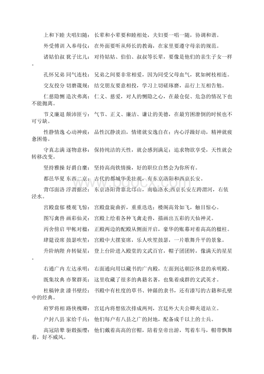 千字文《千字文》带拼音全文详解Word格式.docx_第3页