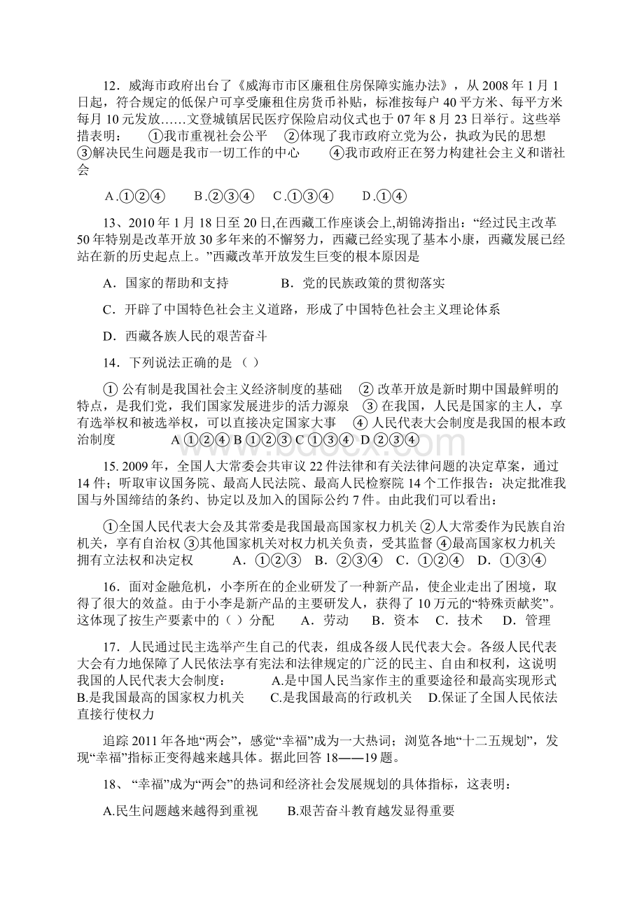 初四政治练习题1.docx_第3页