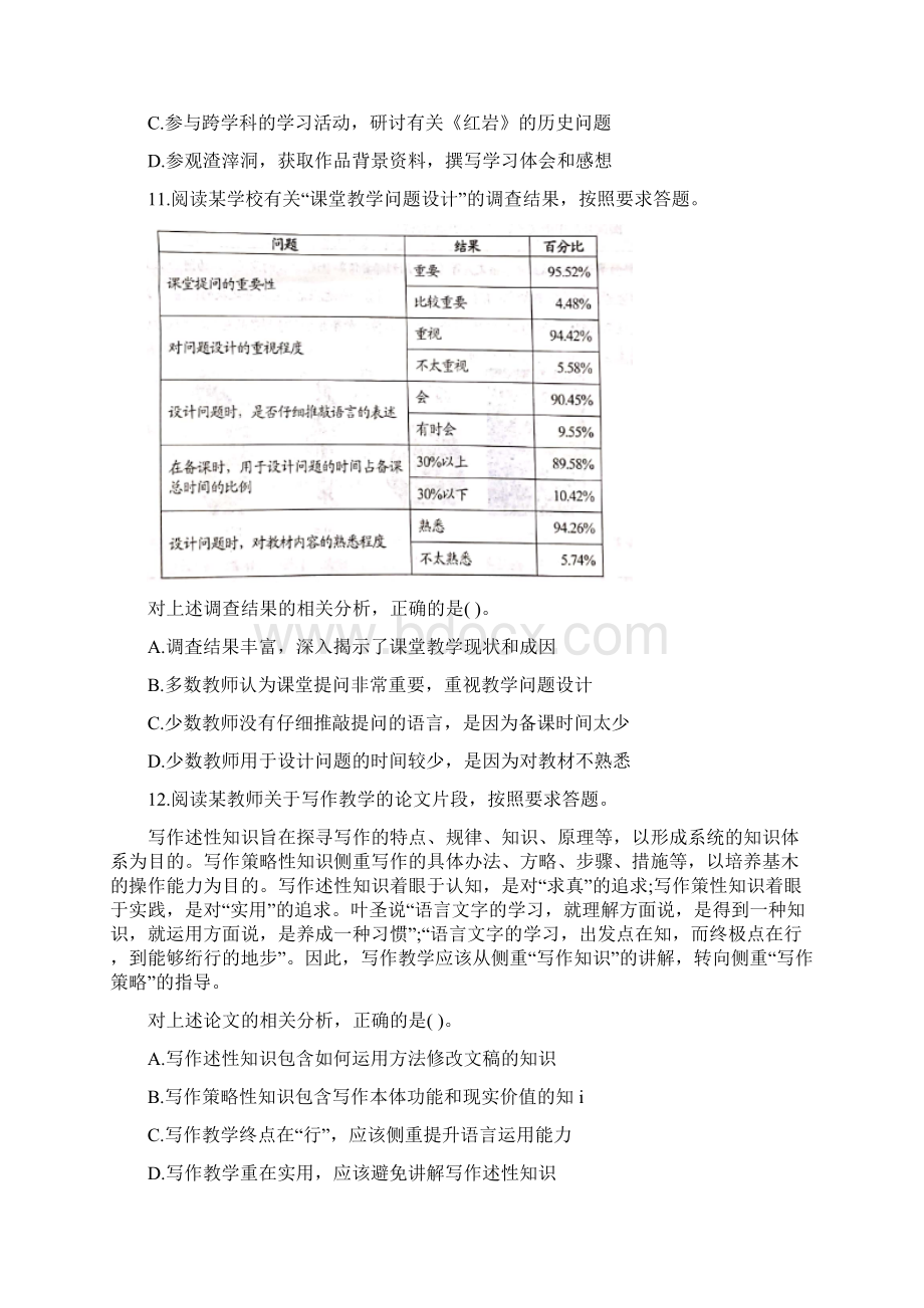 下半年教师资格证考试《高中语文学科知识与教学能力》真题含答案.docx_第3页