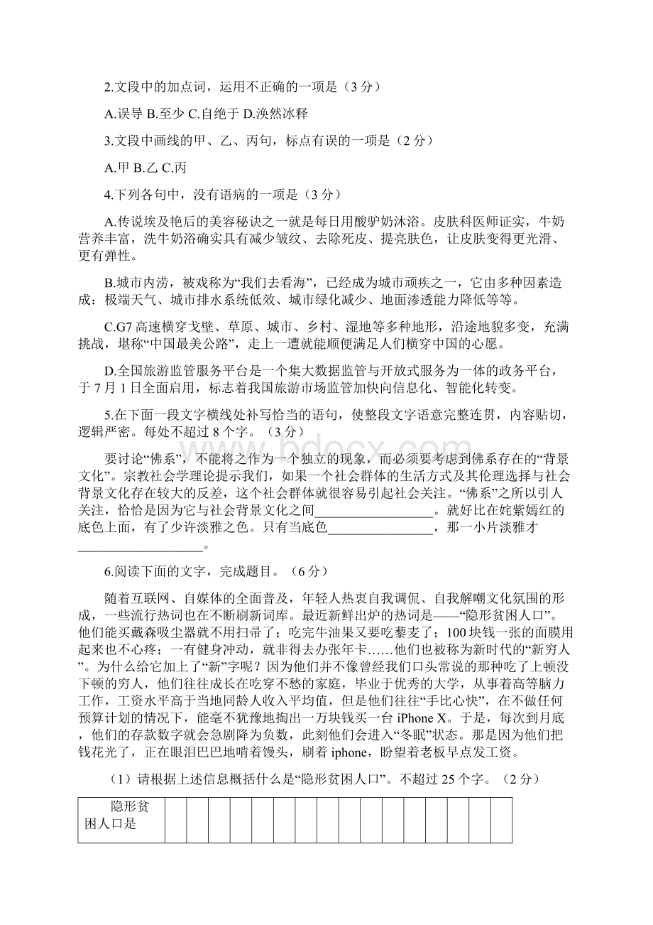 学年第一学期浙江省名校协作体试题高三语文.docx_第2页