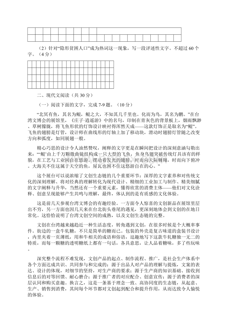 学年第一学期浙江省名校协作体试题高三语文Word格式.docx_第3页