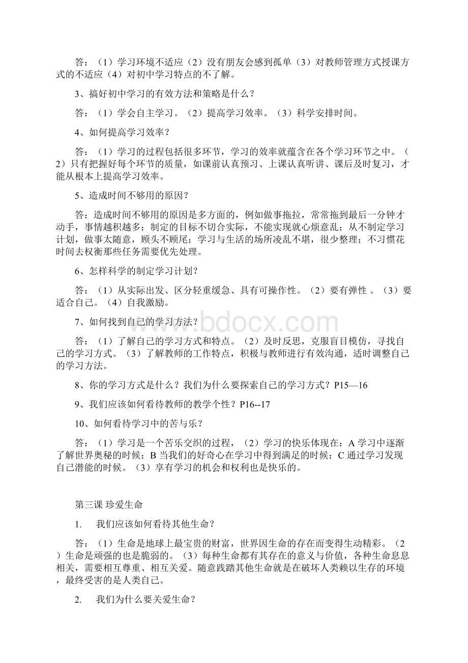 七年级思想品德知识点归纳.docx_第2页