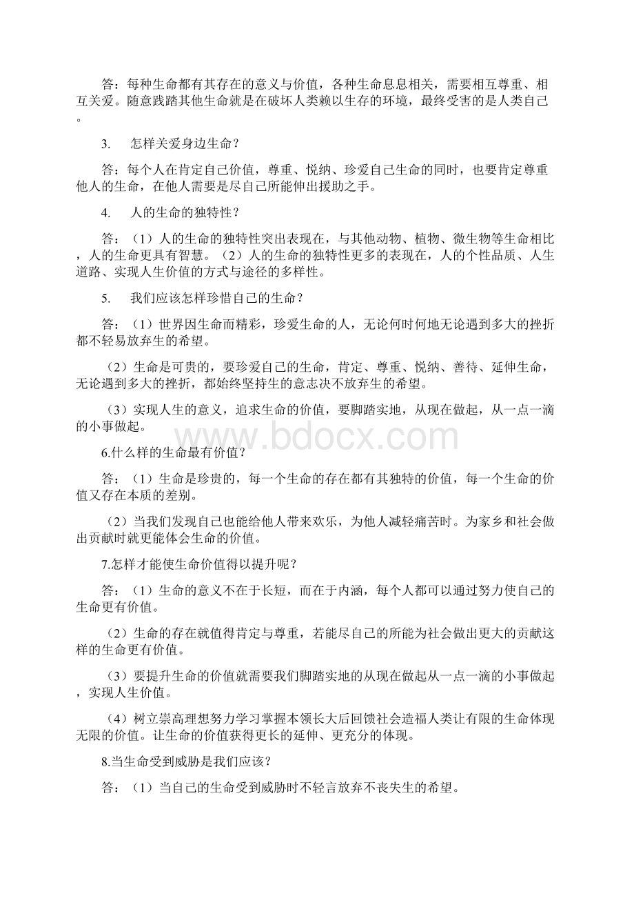 七年级思想品德知识点归纳.docx_第3页