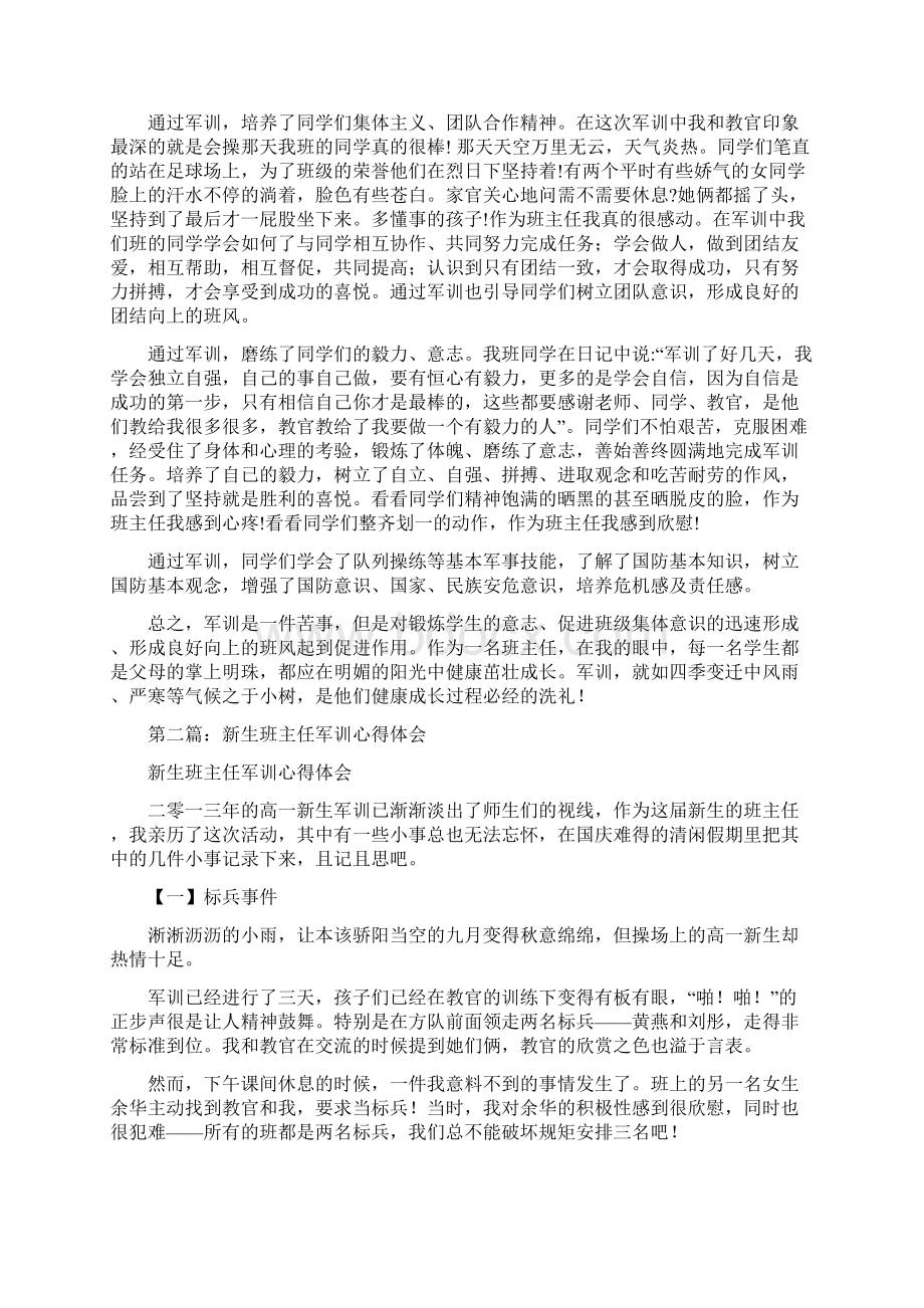 班主任军训心得体会多篇范文.docx_第2页