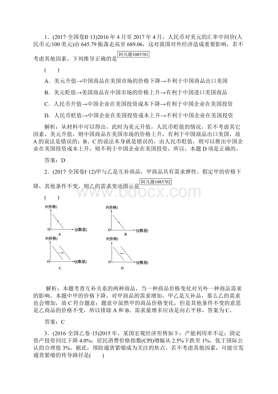 届人教A版专题一+货币价格与消费教案Word文件下载.docx_第3页